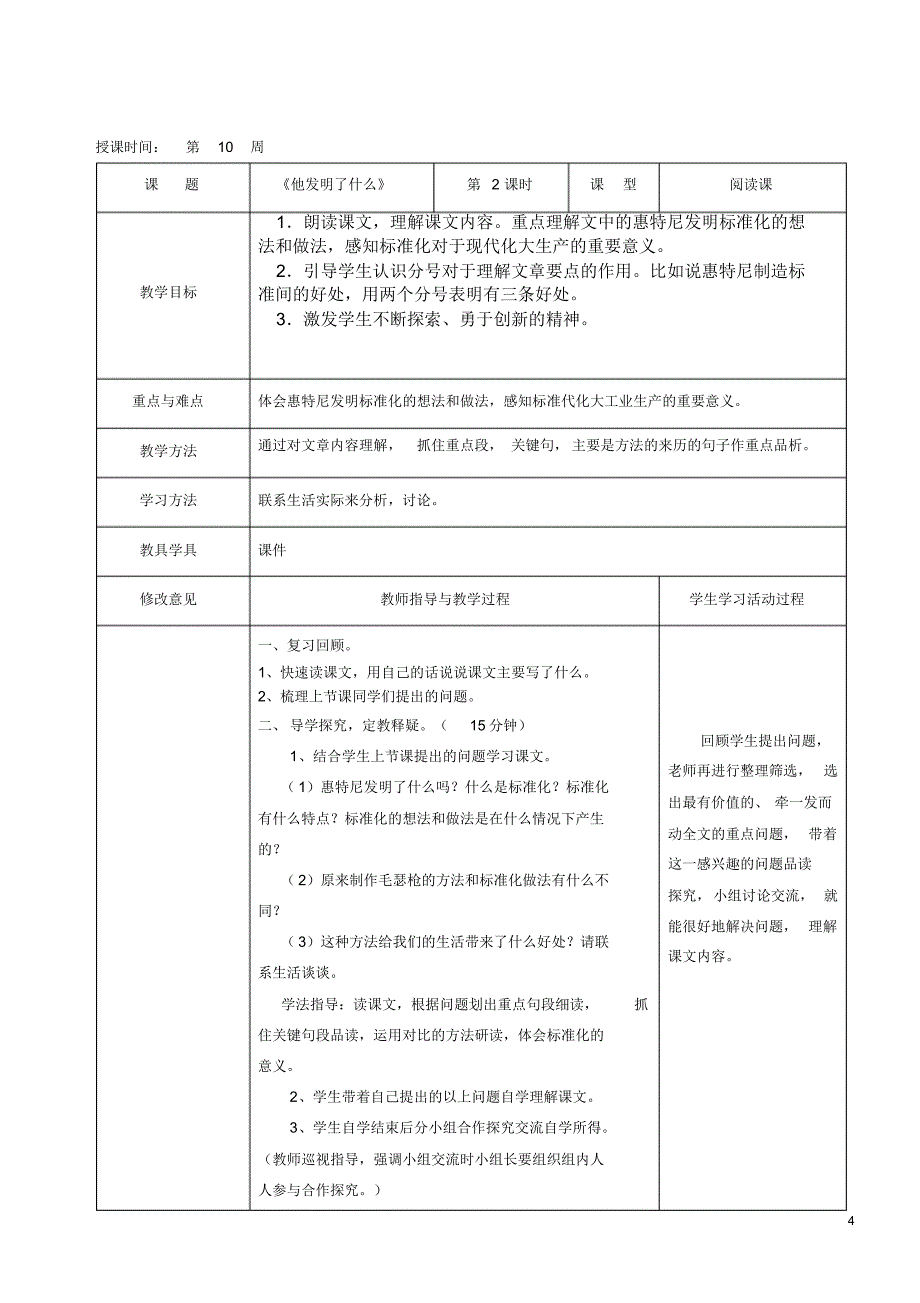 五年级6单元教案_第4页