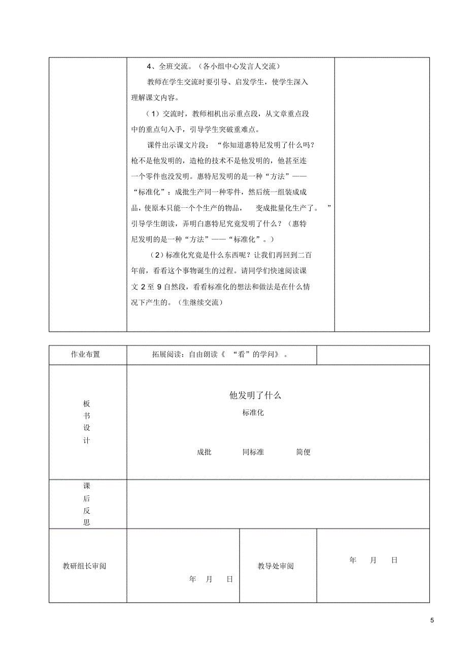 五年级6单元教案_第5页