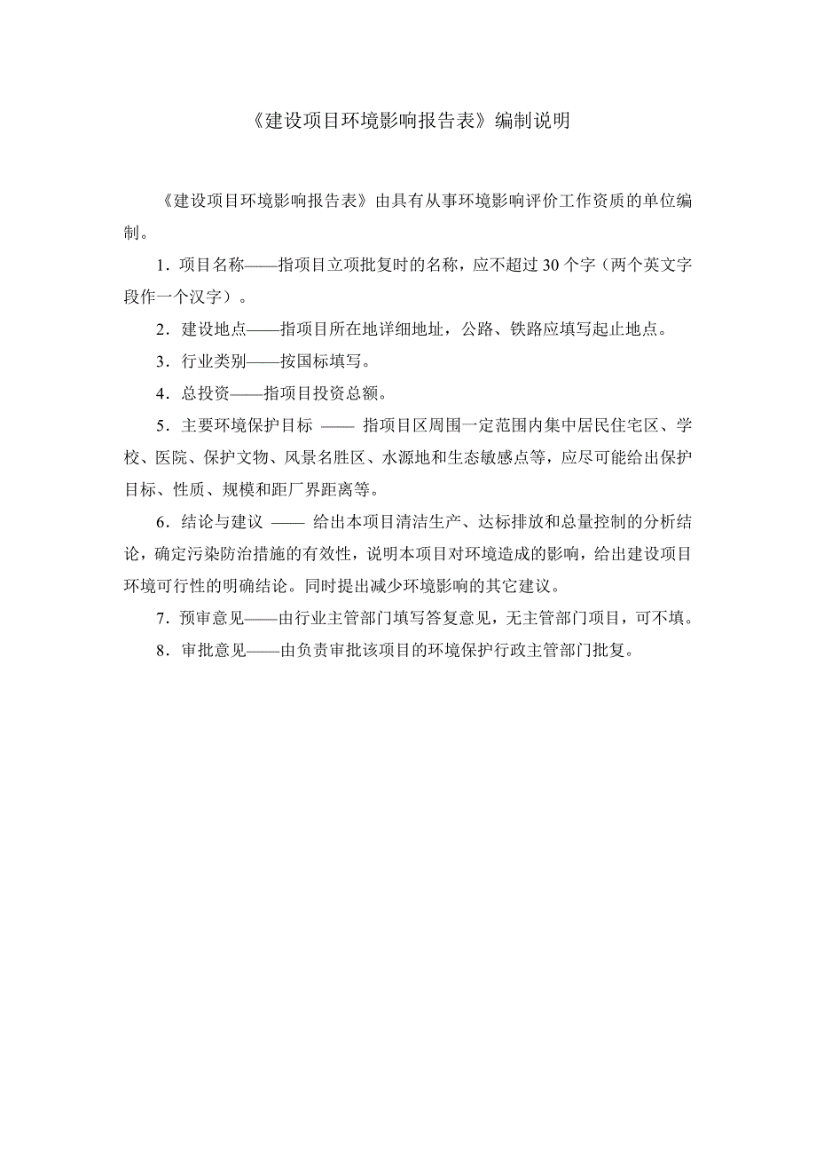 年产500套汽车检夹具生产项目环境影响报告表_第2页