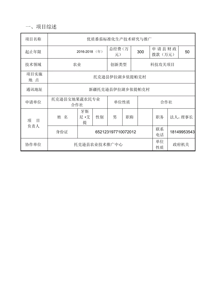 优质番茄标准化生产技术研究与推广_第3页