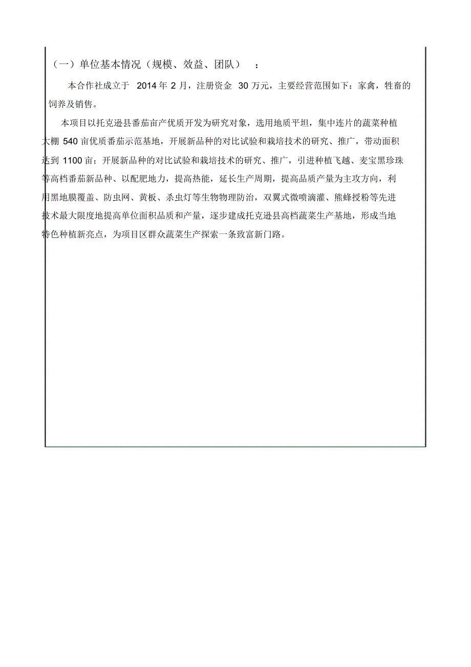 优质番茄标准化生产技术研究与推广_第4页