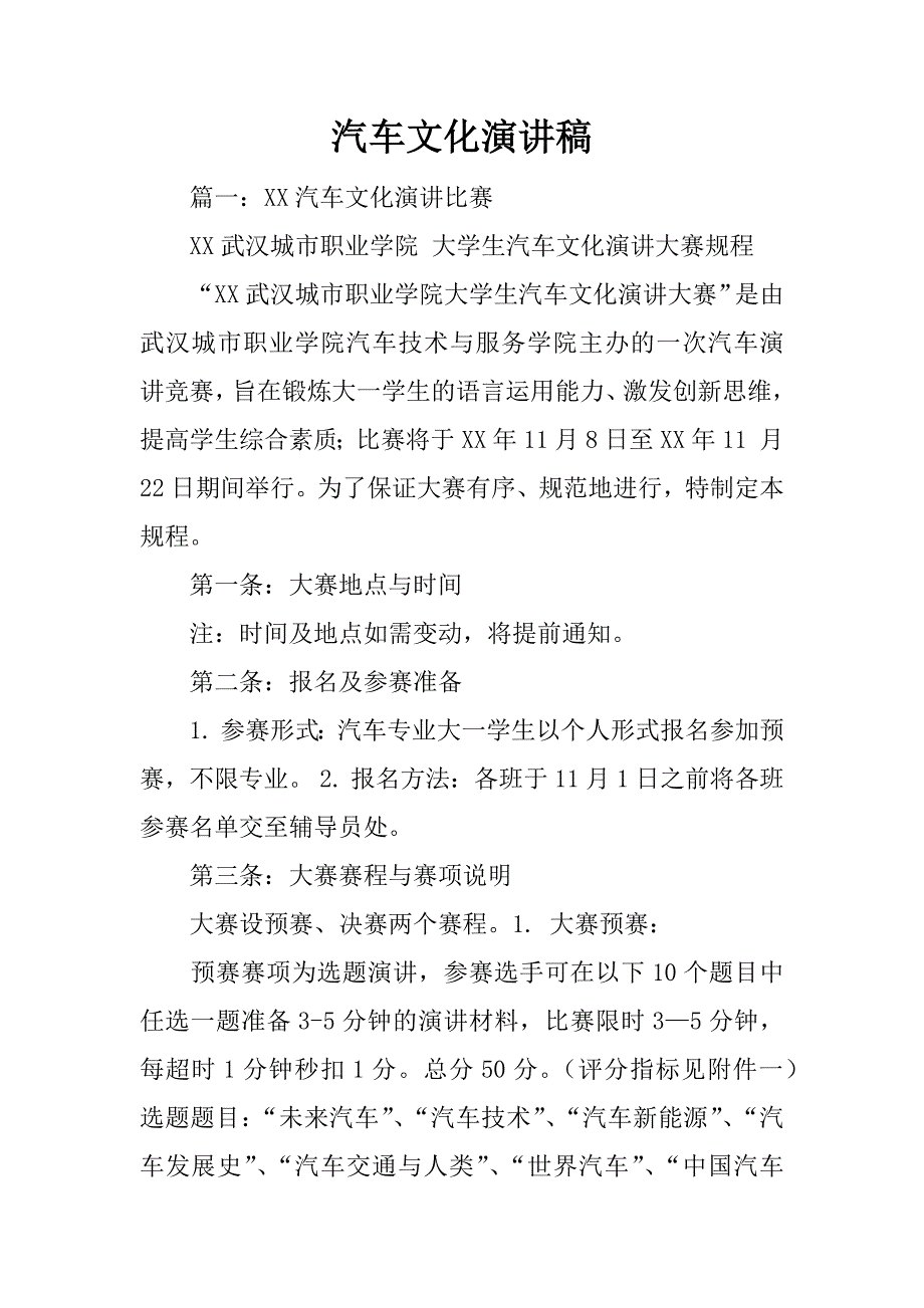 汽车文化演讲稿_第1页