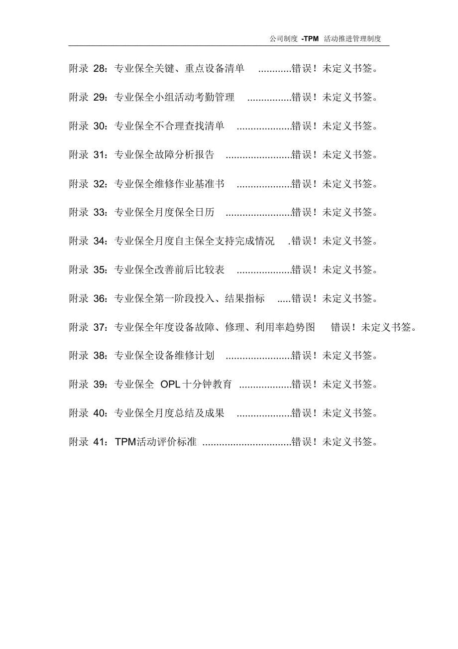 TPM活动推进管理制度_第5页