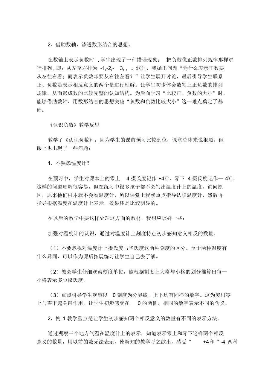 负数的初步认识及读写教学反思_第2页