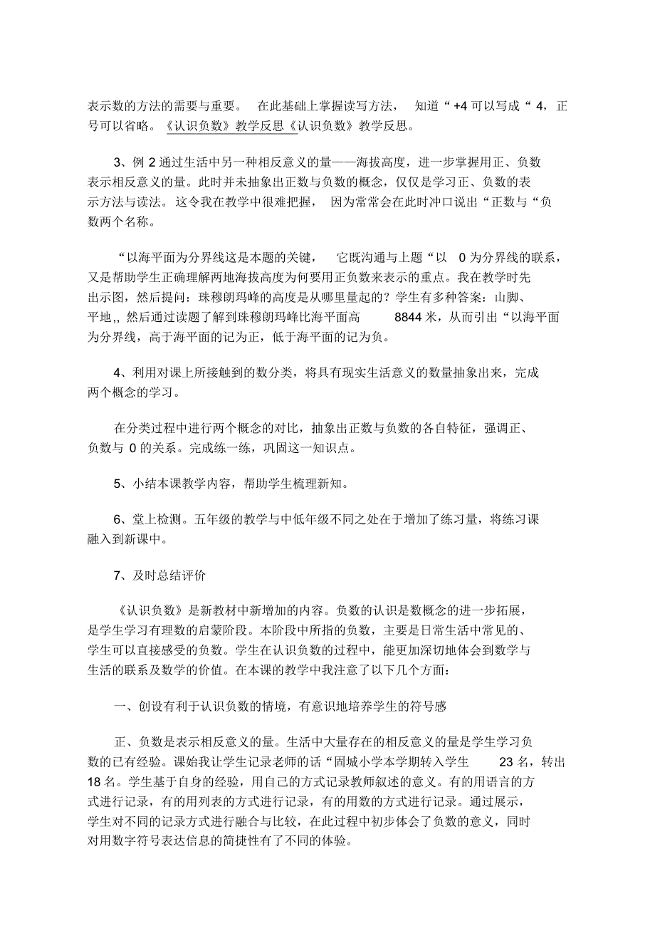 负数的初步认识及读写教学反思_第3页