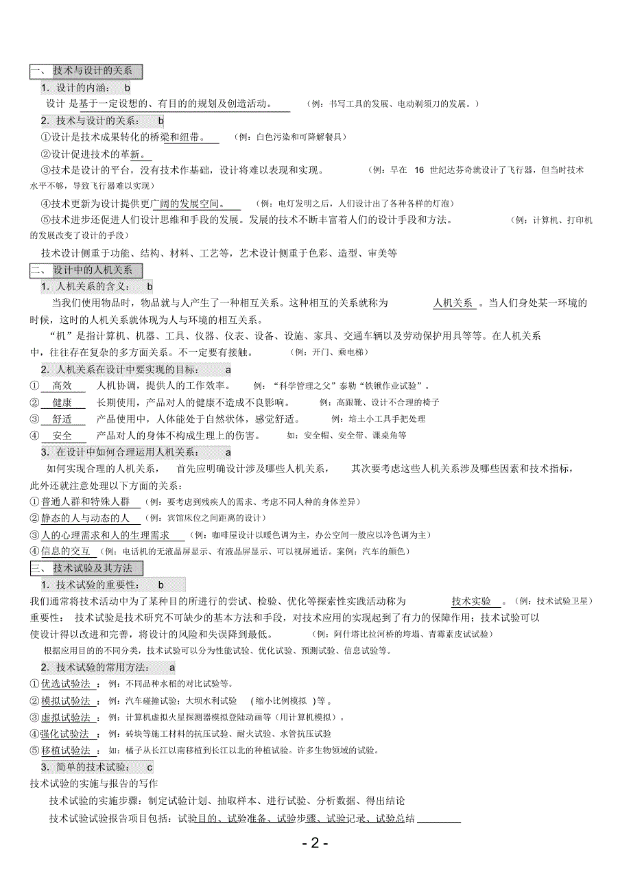 高中会考通用技术知识点[完整并排版]_第2页