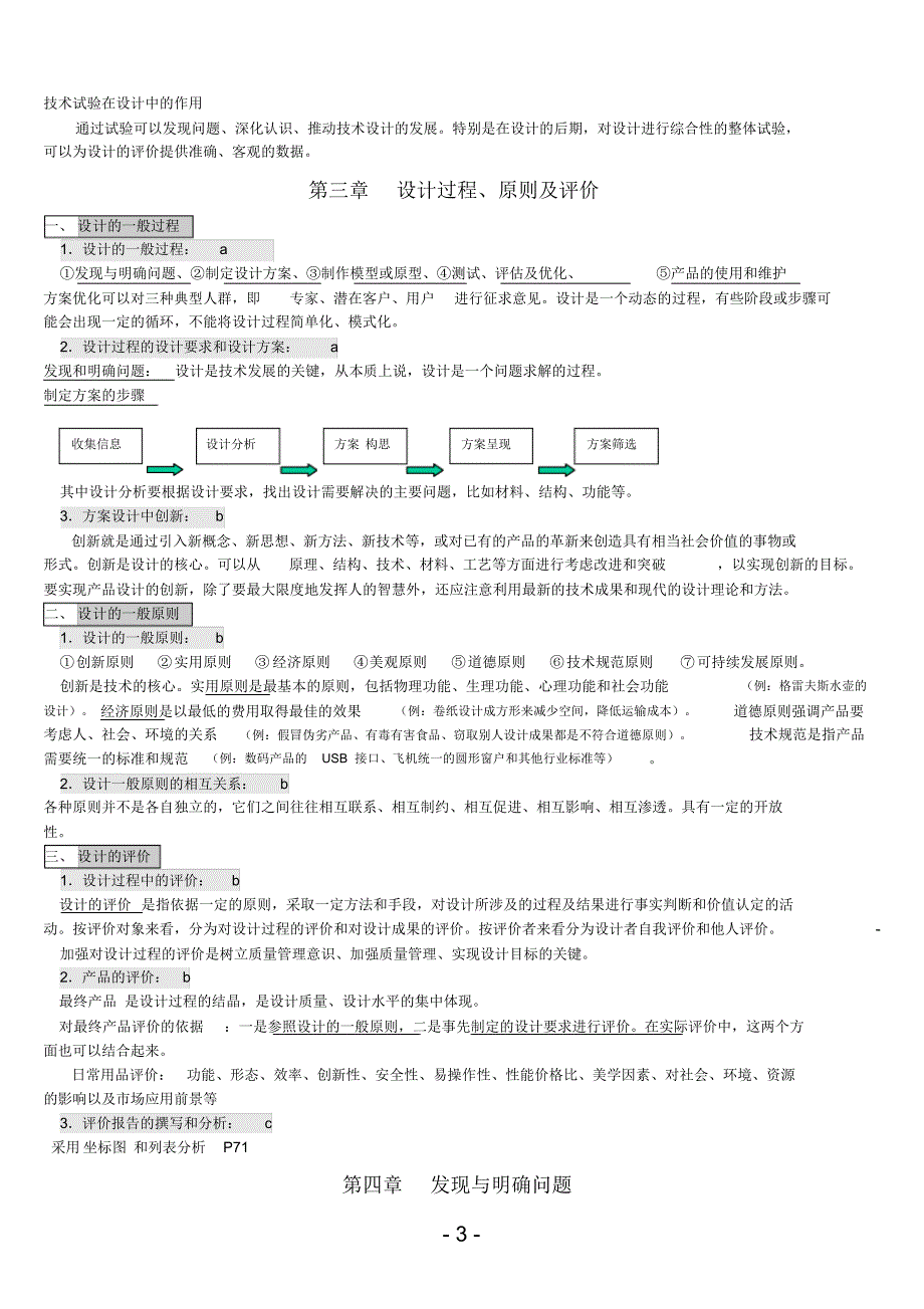 高中会考通用技术知识点[完整并排版]_第3页