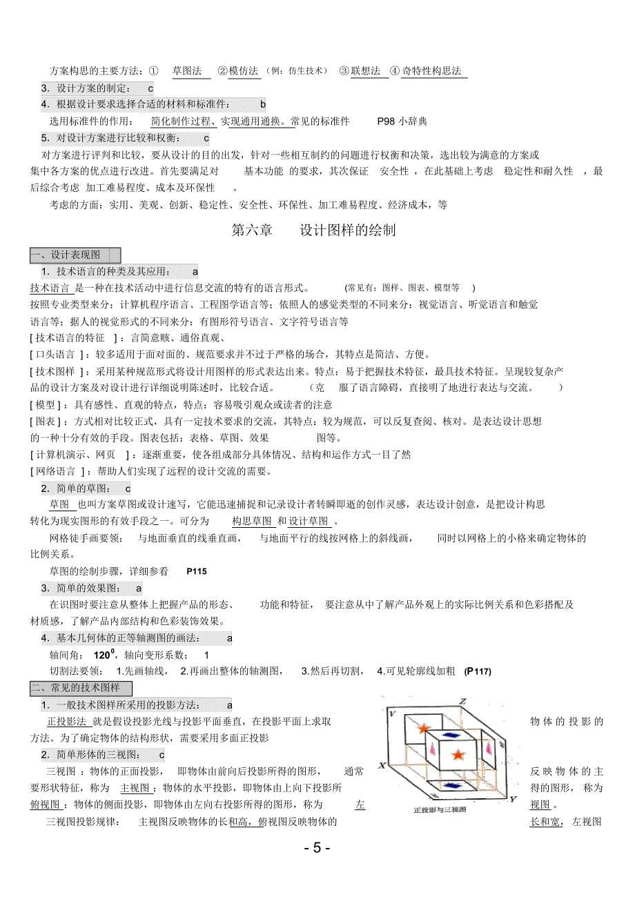 高中会考通用技术知识点[完整并排版]_第5页