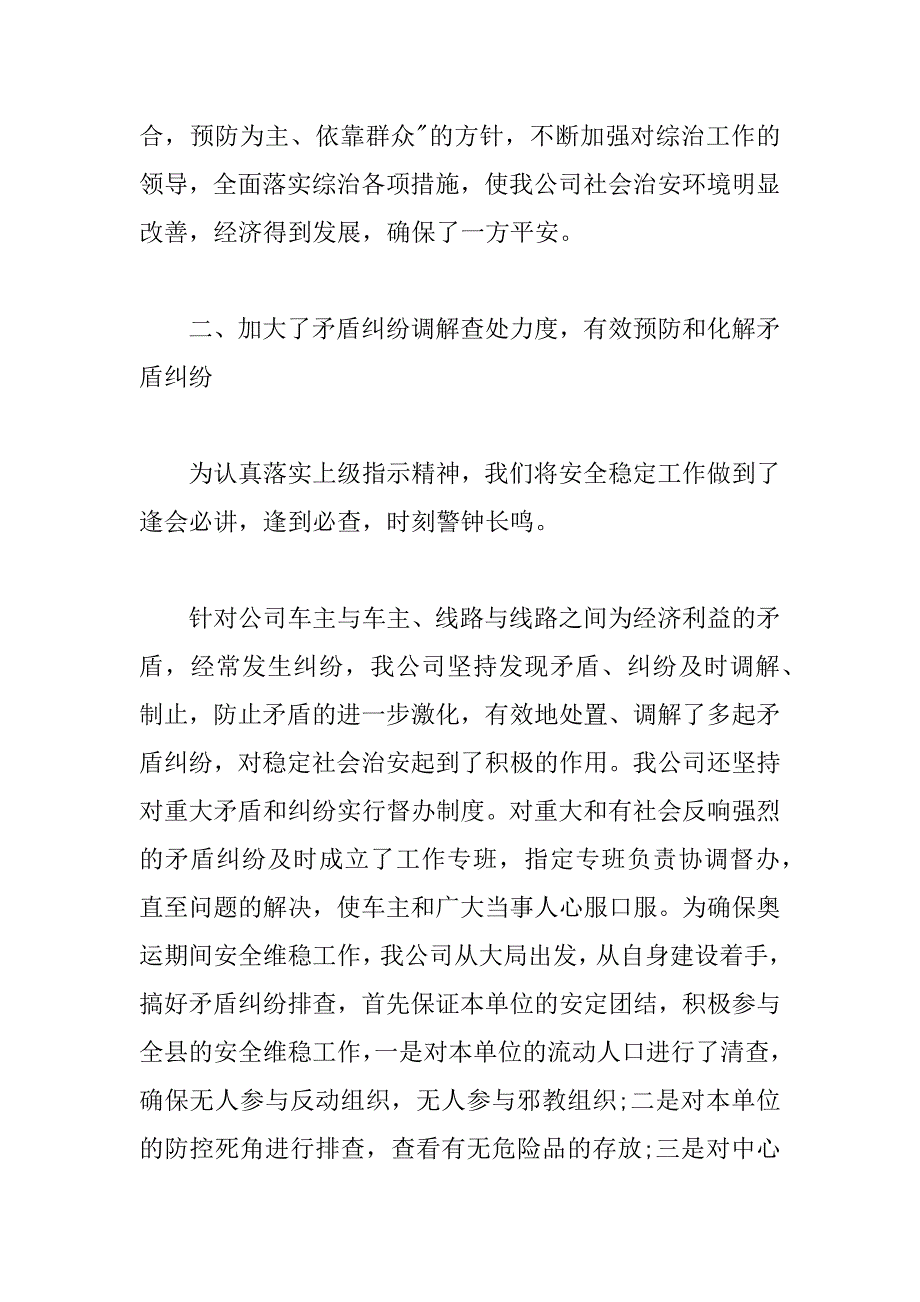 汽运公司社会治安综合治理工作报告(1)_第2页