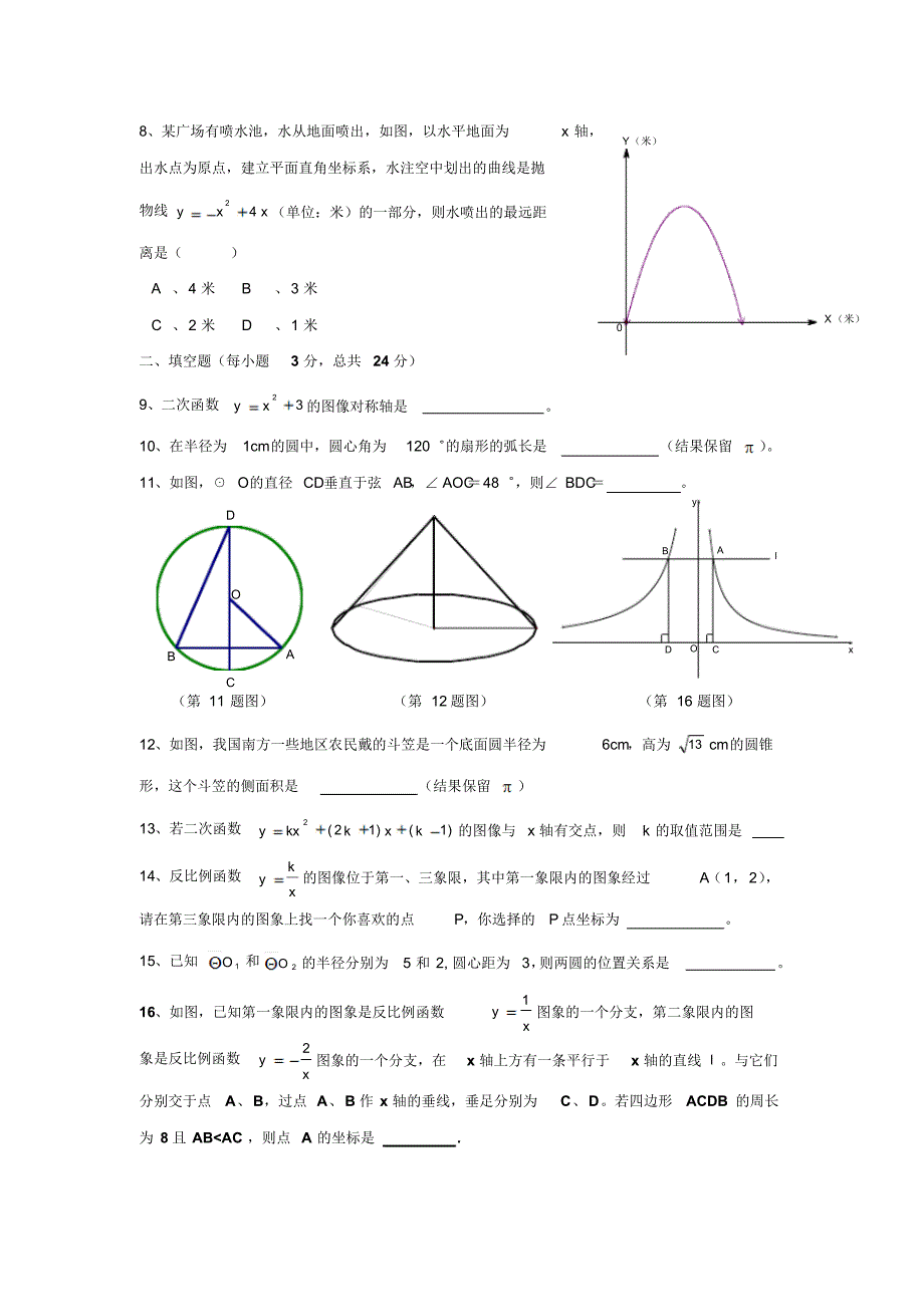 健坤学校九年级数学第三次月考试题3_第2页