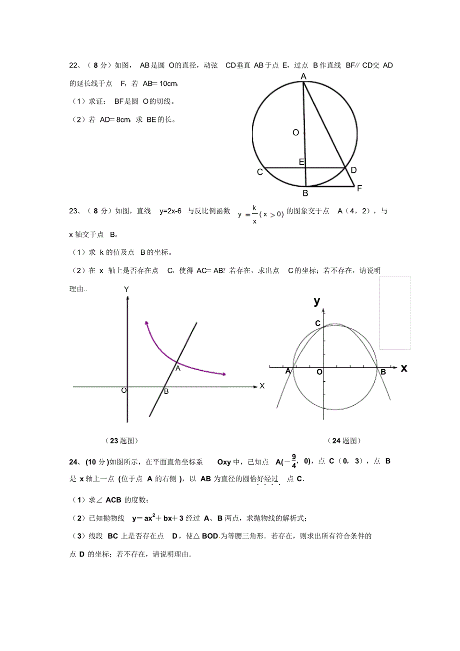 健坤学校九年级数学第三次月考试题3_第4页