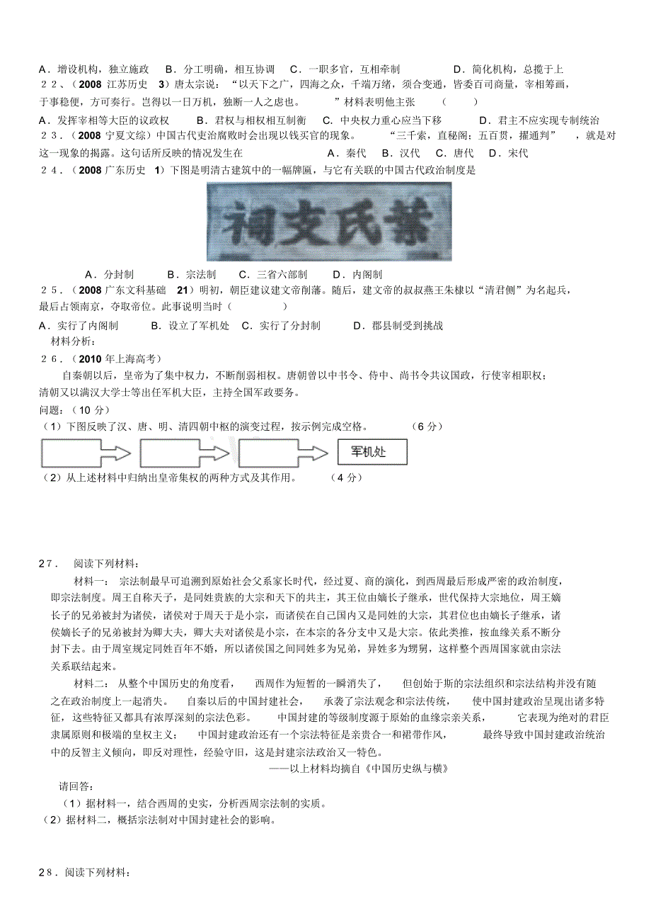 高一历史必修一-第一单元(高考历题)试题及答案解析[1]_第2页