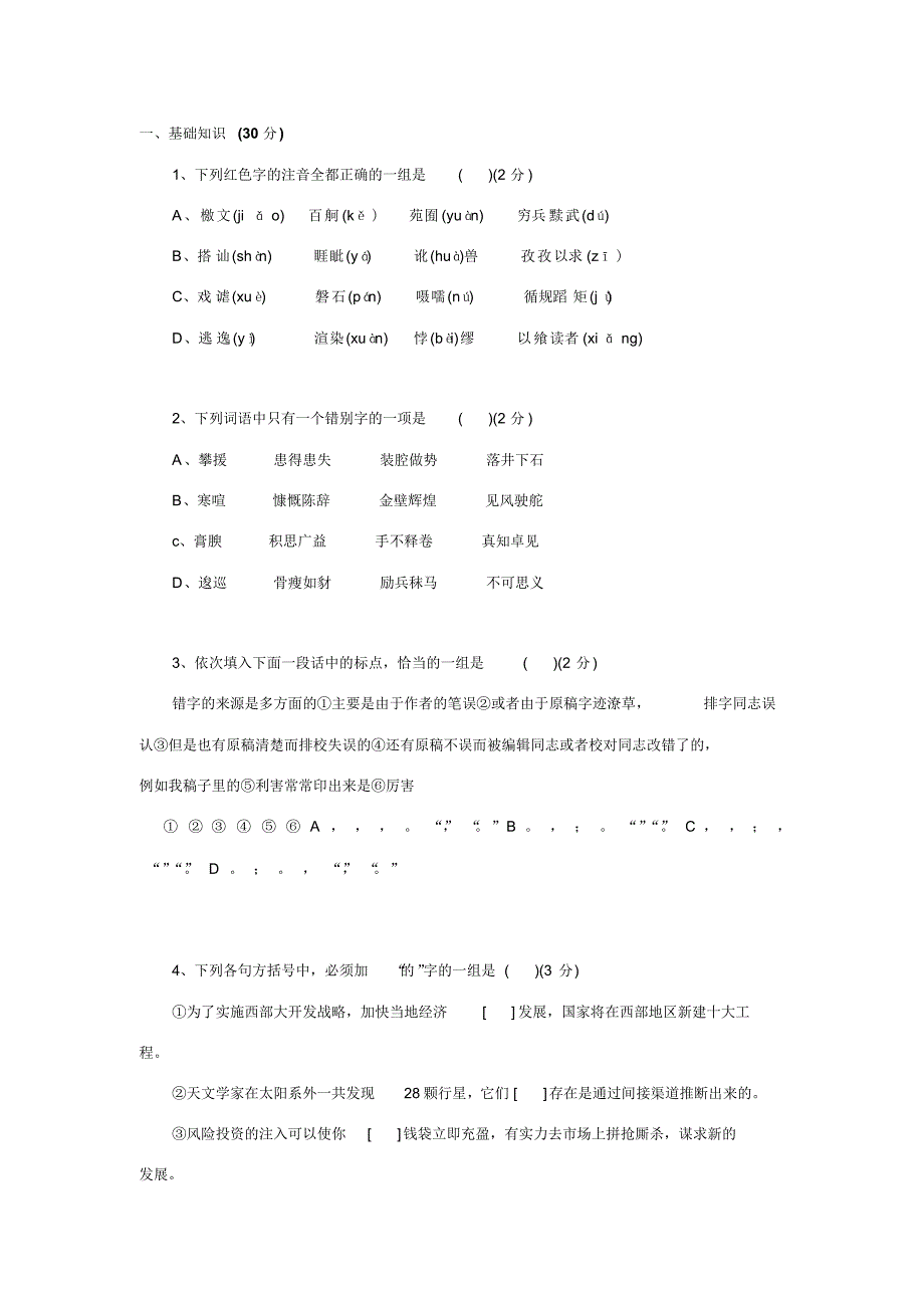 高一暑期语文复习提高综合练习题(3)_第1页