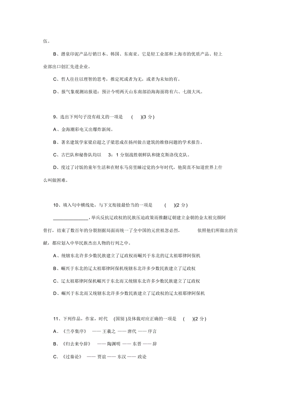 高一暑期语文复习提高综合练习题(3)_第3页