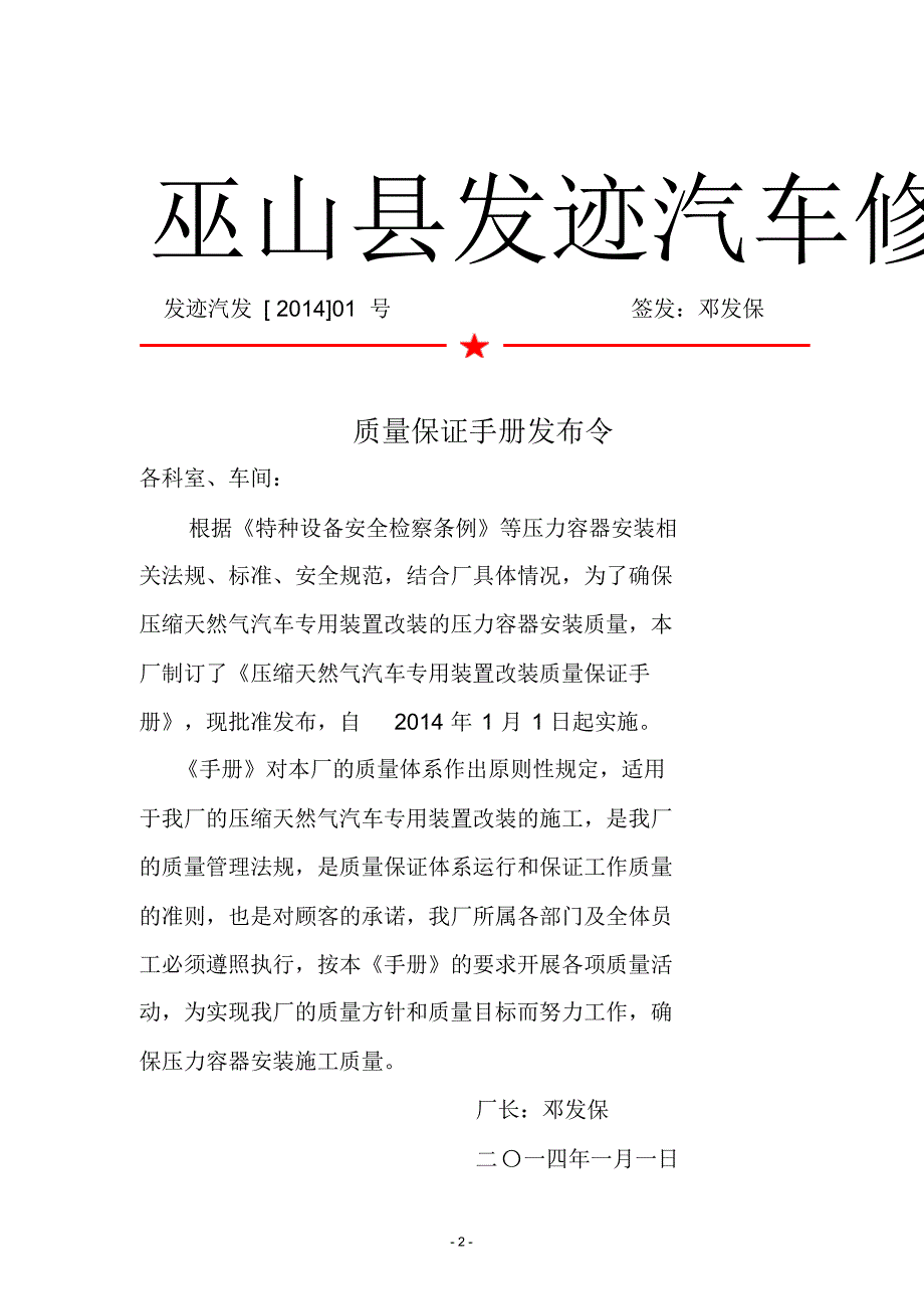 CNG改装质量保证手册_第2页