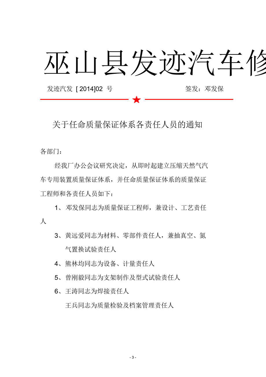 CNG改装质量保证手册_第3页