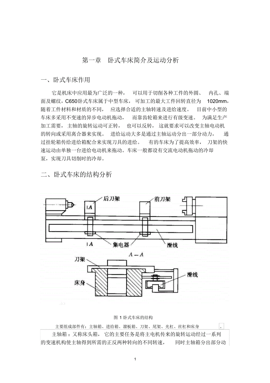 ￠400卧式车床电气控制系统设计_第3页
