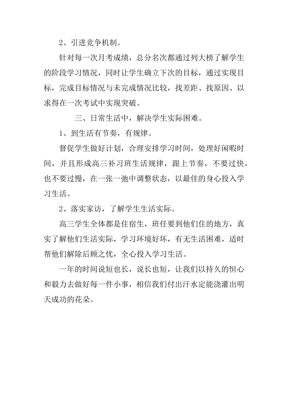 高三班主任xx年班主任工作计划模板_第2页