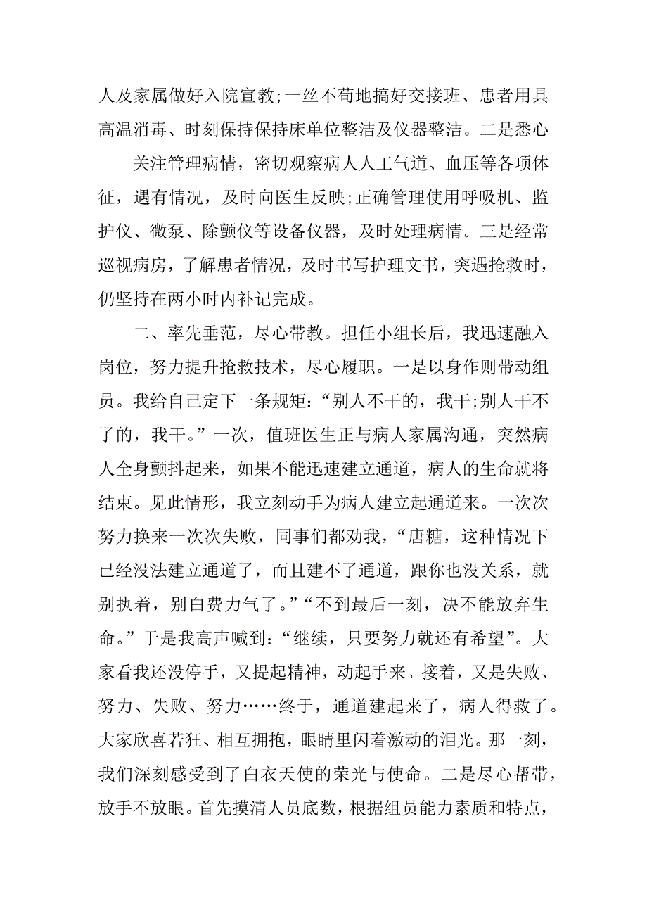 重症监护室护士长述职报告_第2页