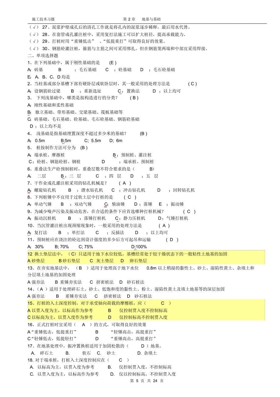 专接本建筑施工技术习题_第5页