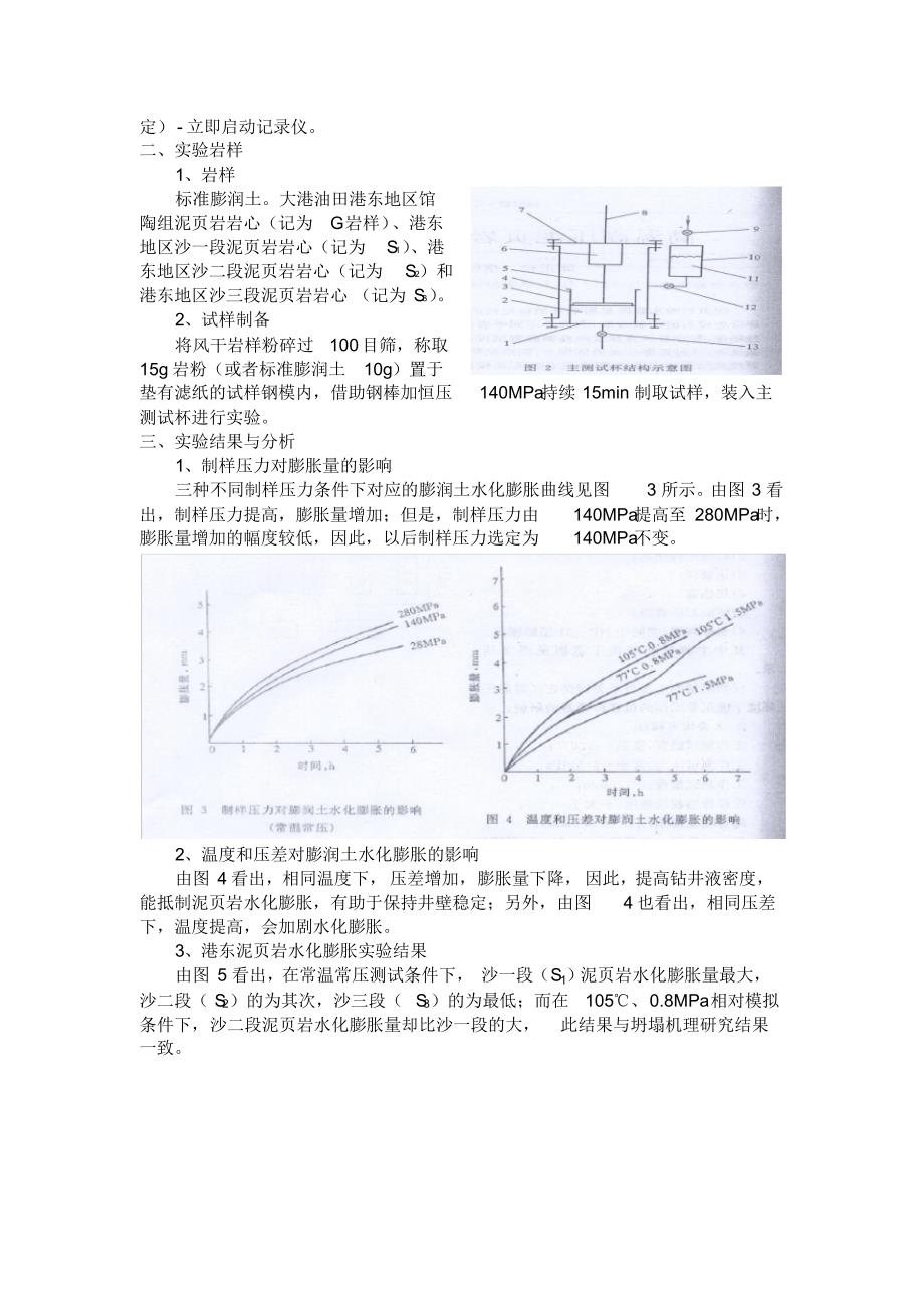 高温高压泥页岩膨胀仪及其应用研究_第2页