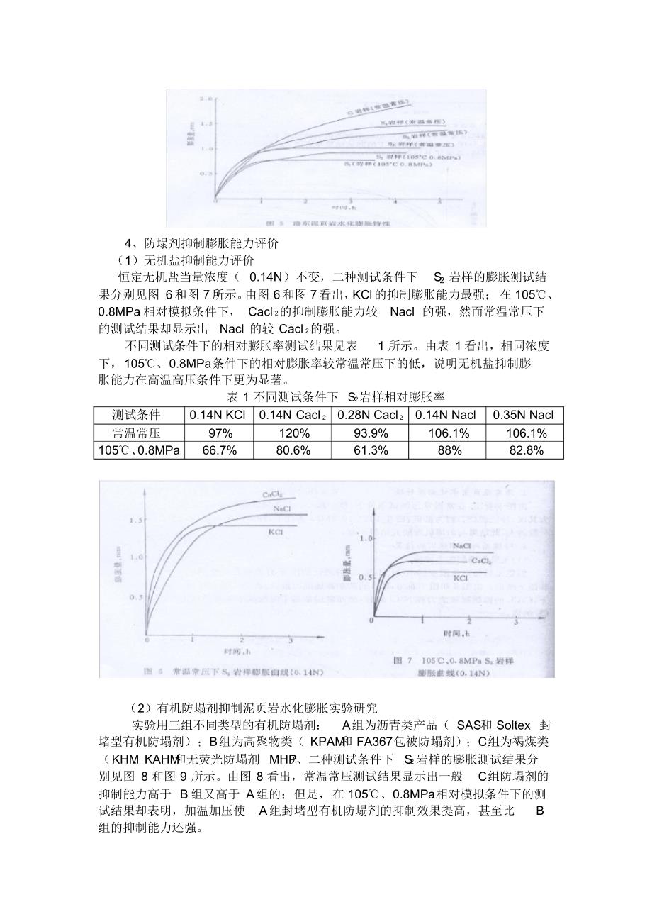 高温高压泥页岩膨胀仪及其应用研究_第3页