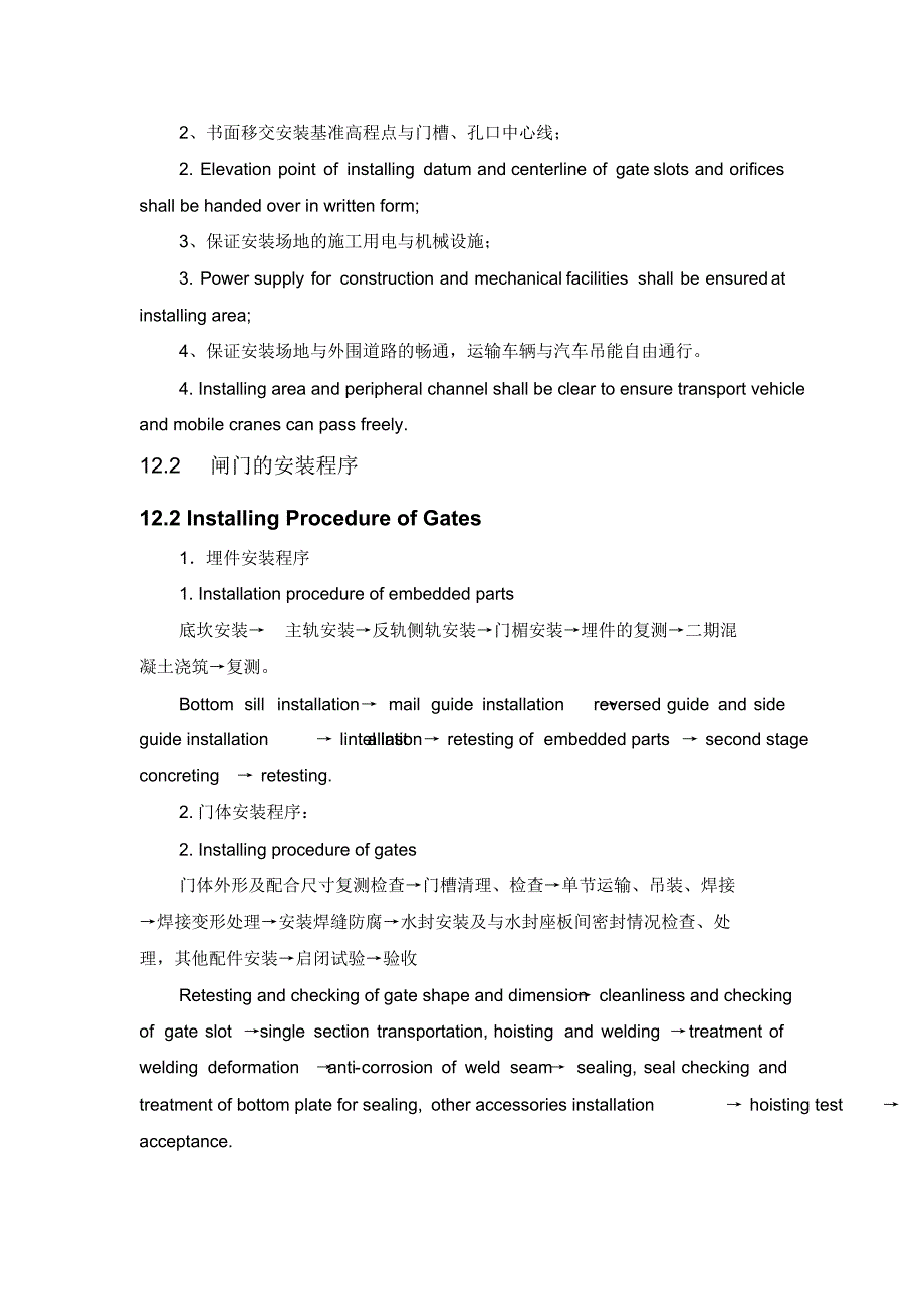 闸门与启闭机安装_第2页