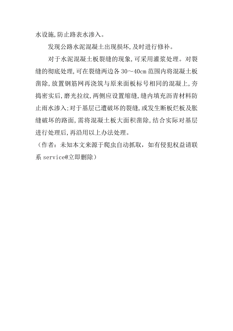 浅析水泥混凝土路面常见病害及其防治(1)_第4页