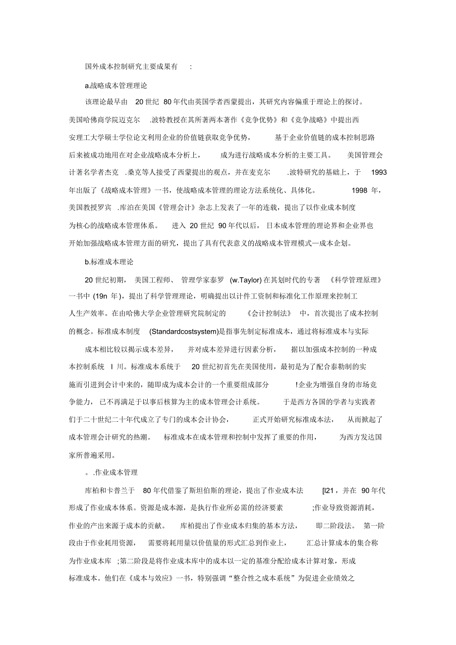 国外成本控制的研究综述_第1页