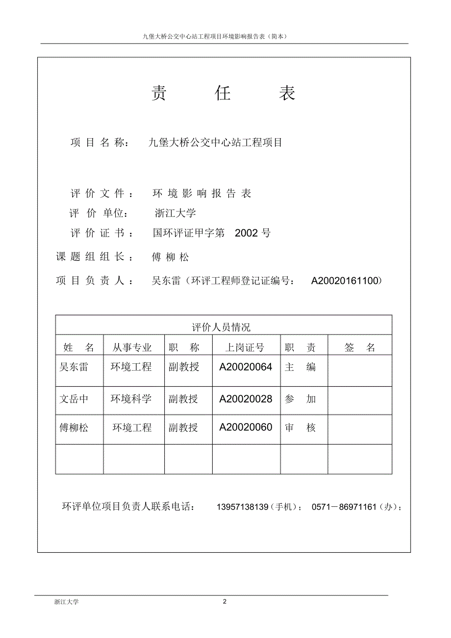 九堡大桥公交中心站工程项目_第2页