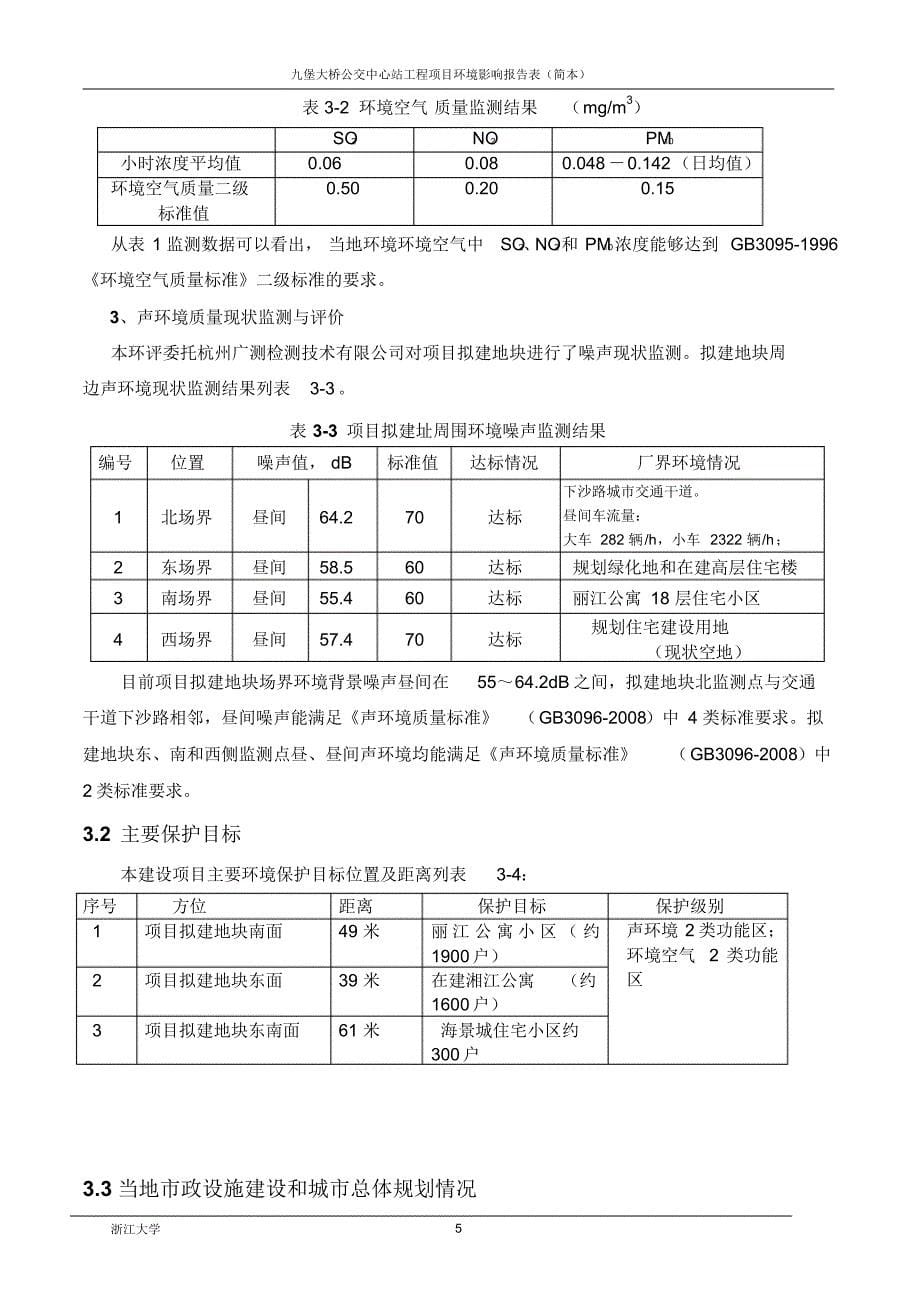 九堡大桥公交中心站工程项目_第5页