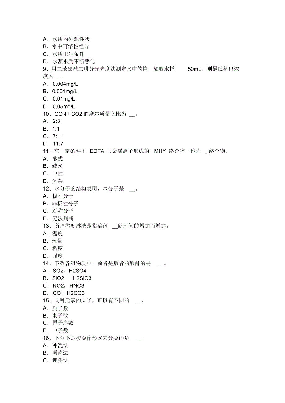 北京2015年上半年电厂水化验员试题_第2页