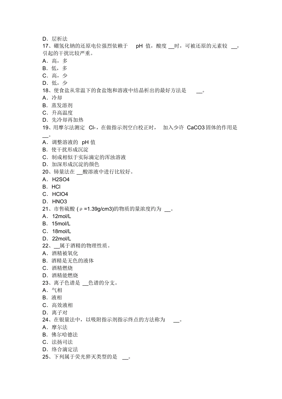 北京2015年上半年电厂水化验员试题_第3页