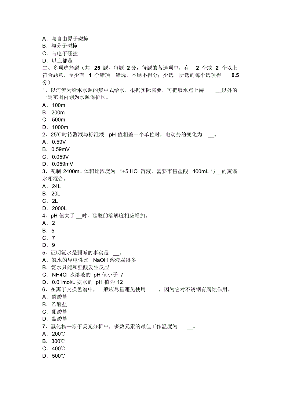 北京2015年上半年电厂水化验员试题_第4页