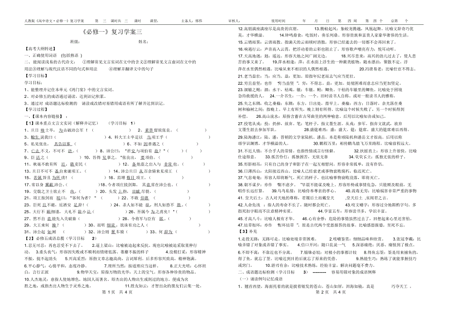 高三必修一复习学案三-学生_第1页