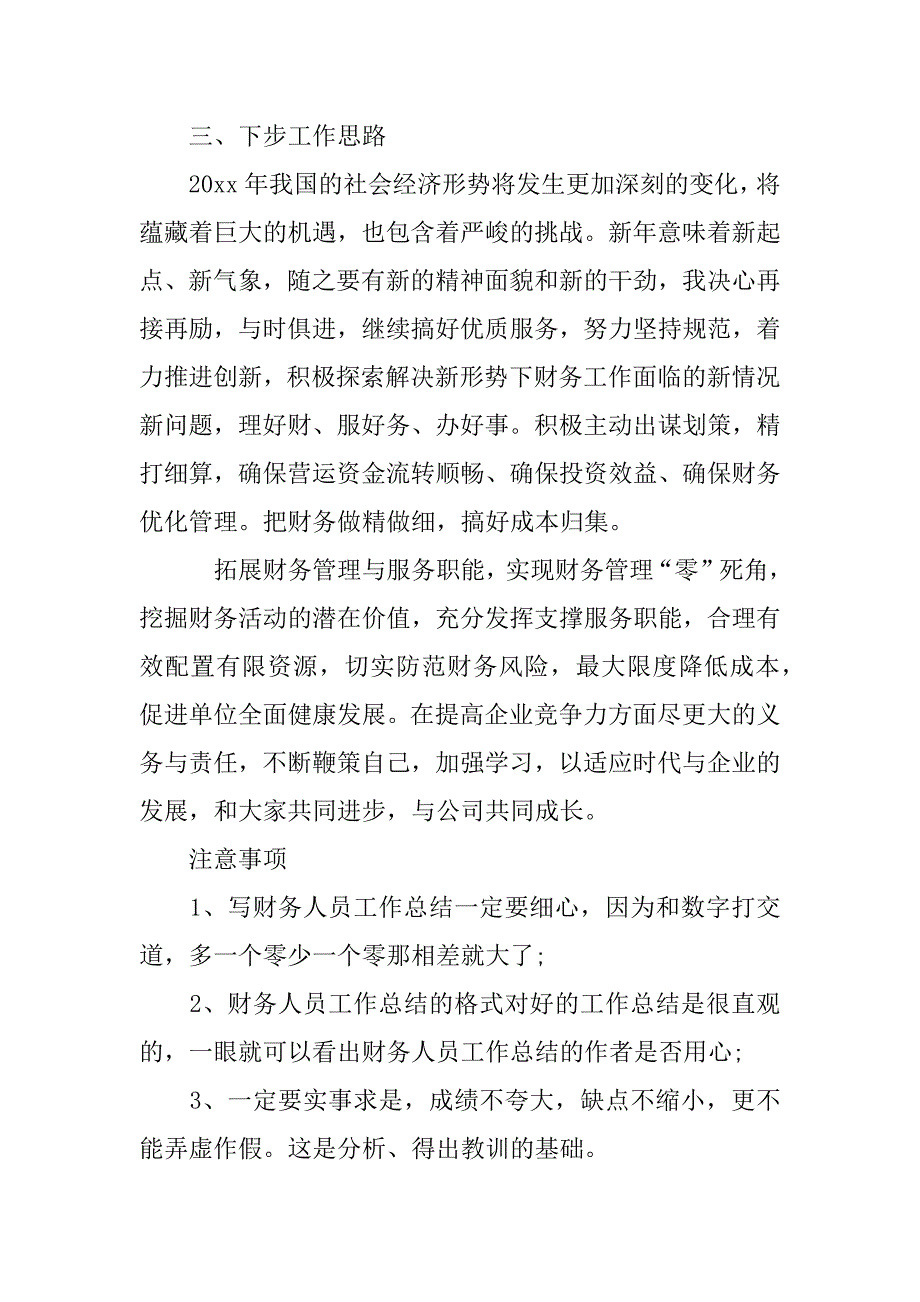 财务工作个人总结_1_第3页