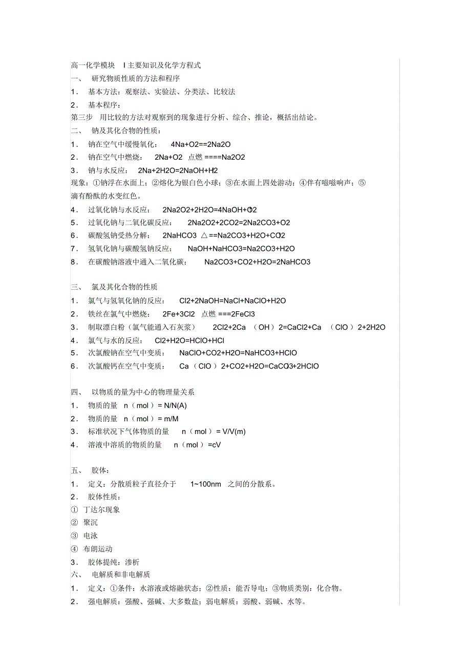 鲁科版高中化学必修1知识点总结(精华)_第1页