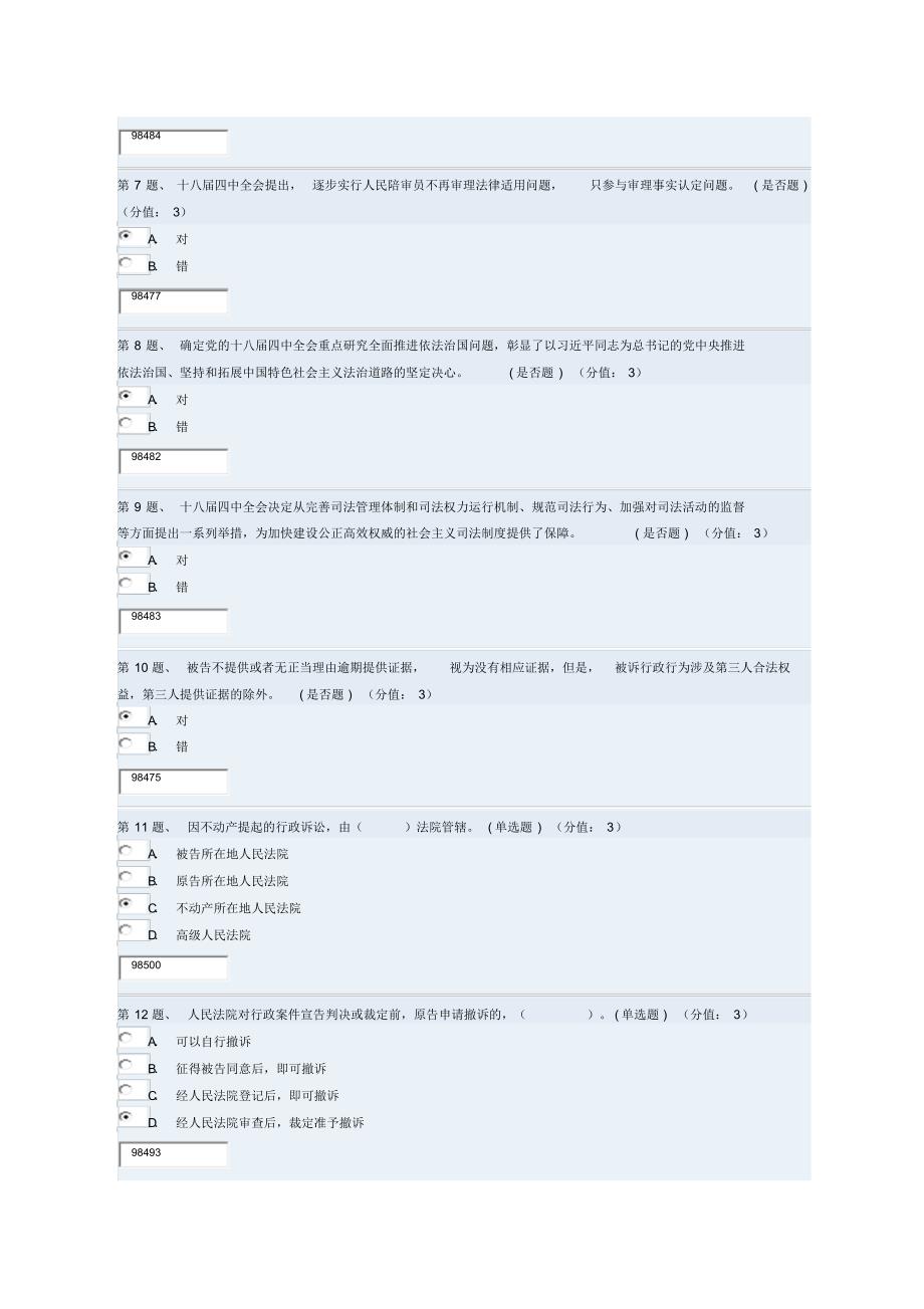 《全面构建司法改革框架与公正司法》100分,完全正确答卷_第2页