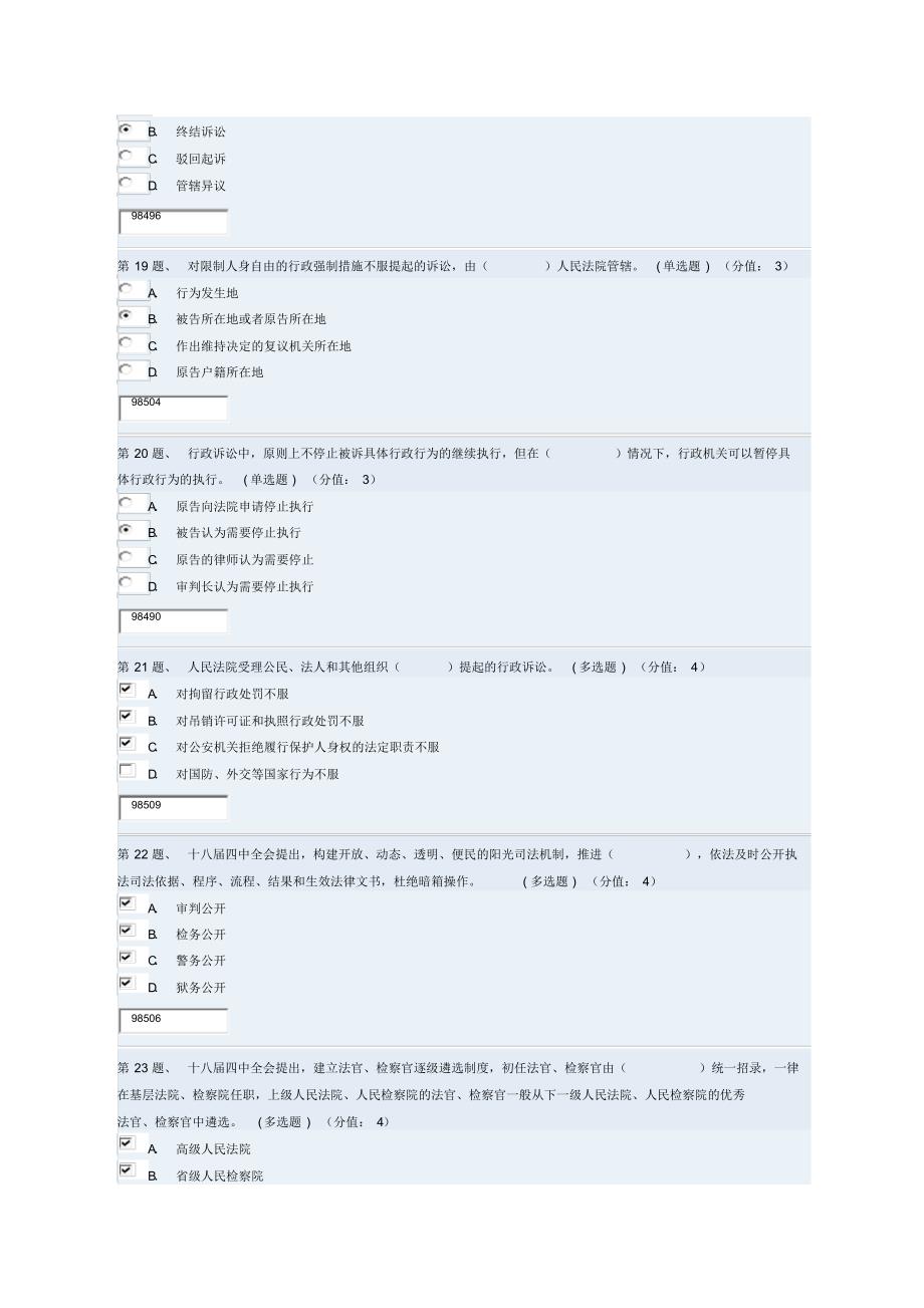 《全面构建司法改革框架与公正司法》100分,完全正确答卷_第4页