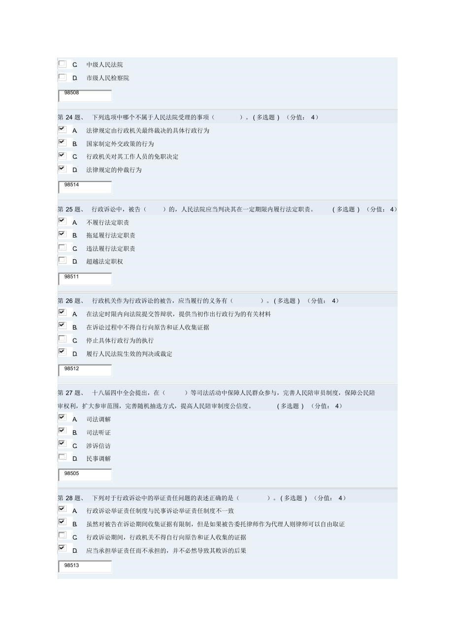 《全面构建司法改革框架与公正司法》100分,完全正确答卷_第5页