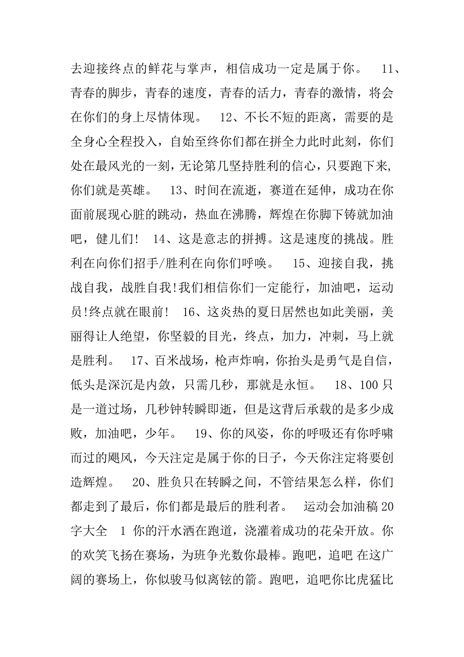 运动会加油稿10字左右_第2页