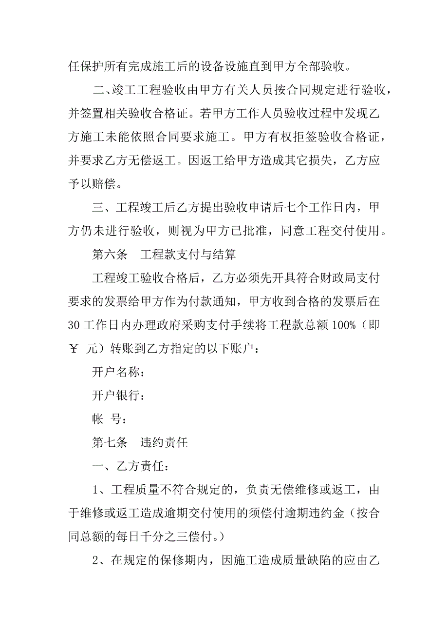 装修公司工装合同_第4页