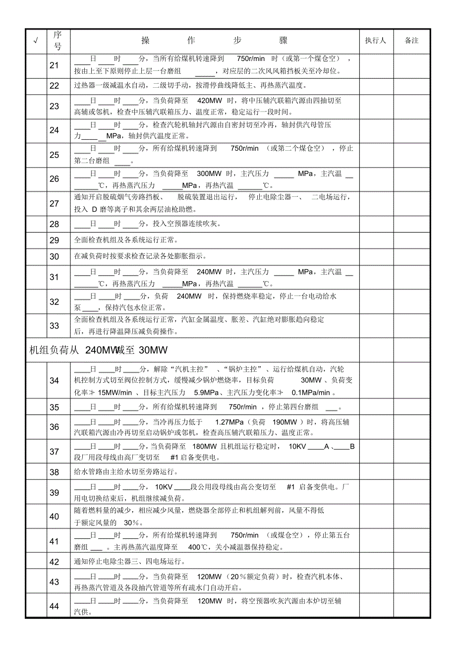 停机操作票(定稿)_第3页