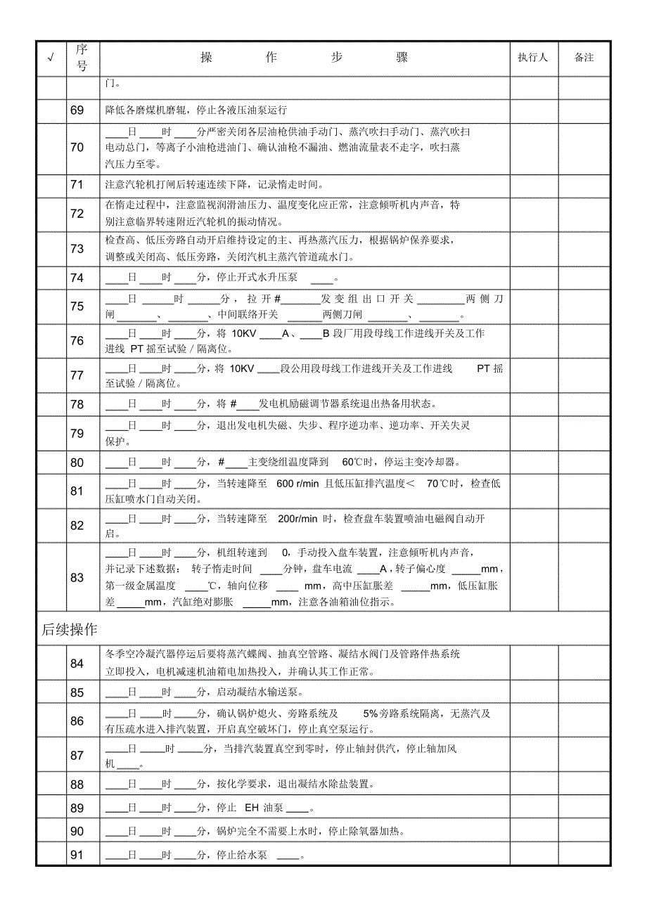 停机操作票(定稿)_第5页