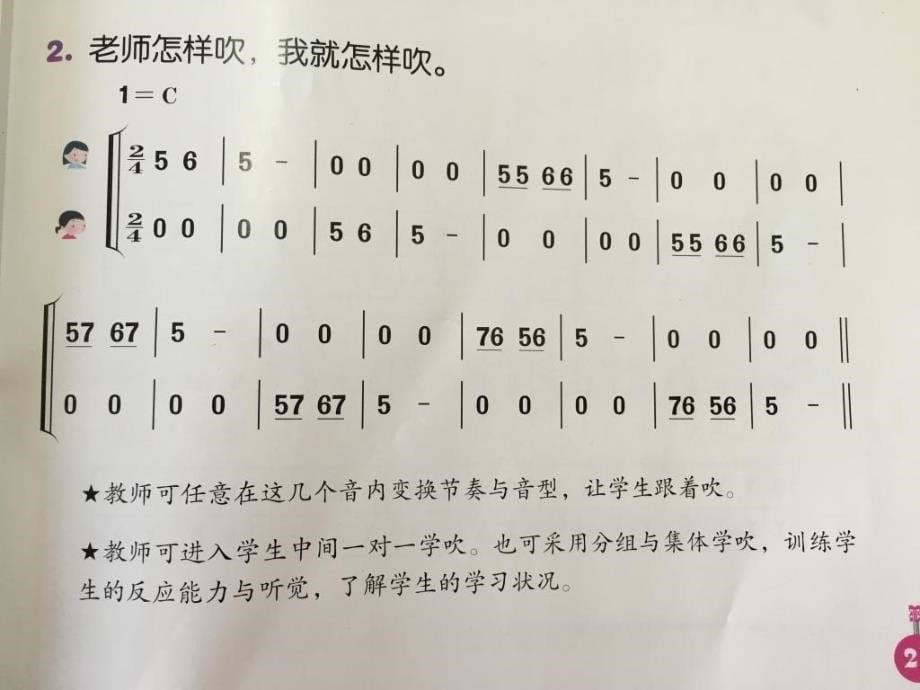 小学音乐人音版《四年级下册演奏学吹竖笛》ppt课件_第5页