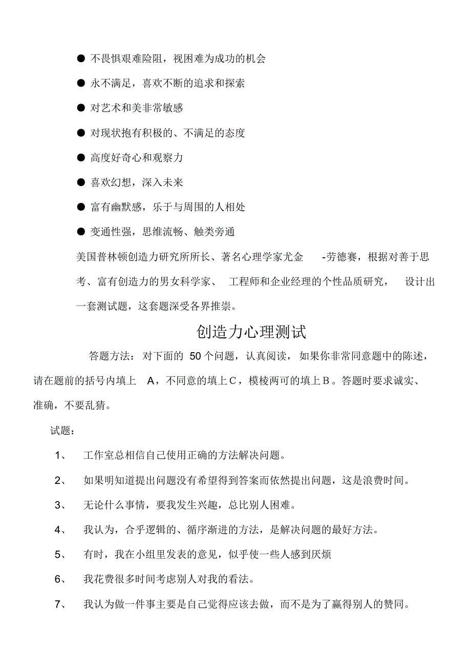 创造力或创新力测评_第2页