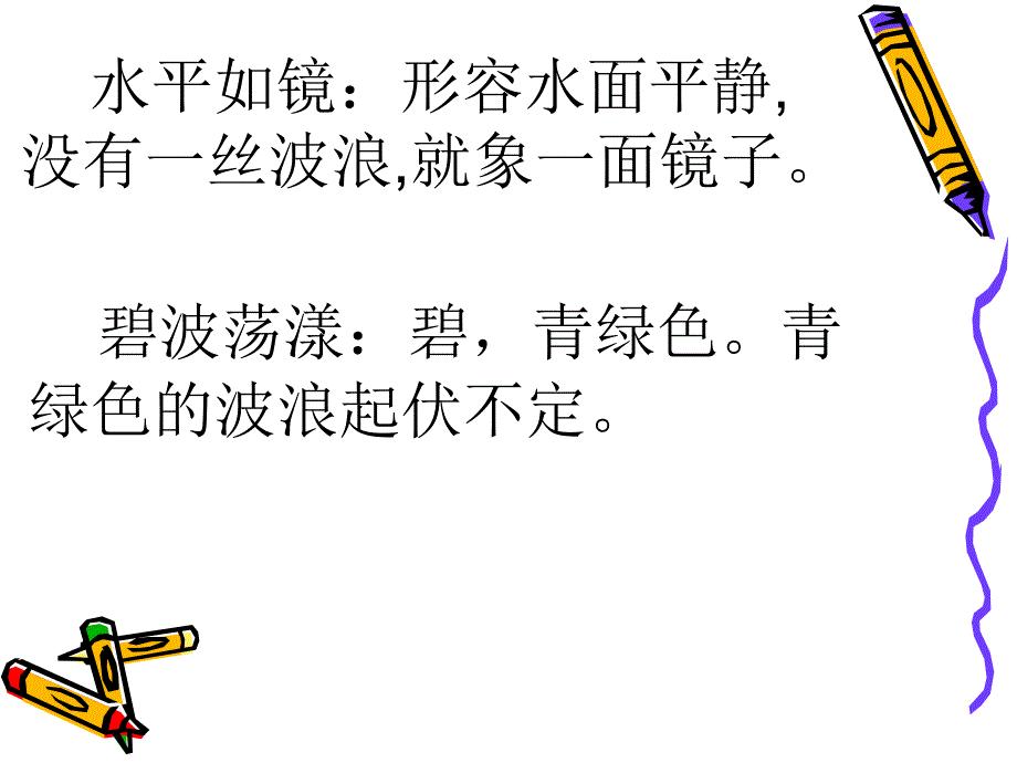 苏教版一年级下3 小池塘课件_第2页