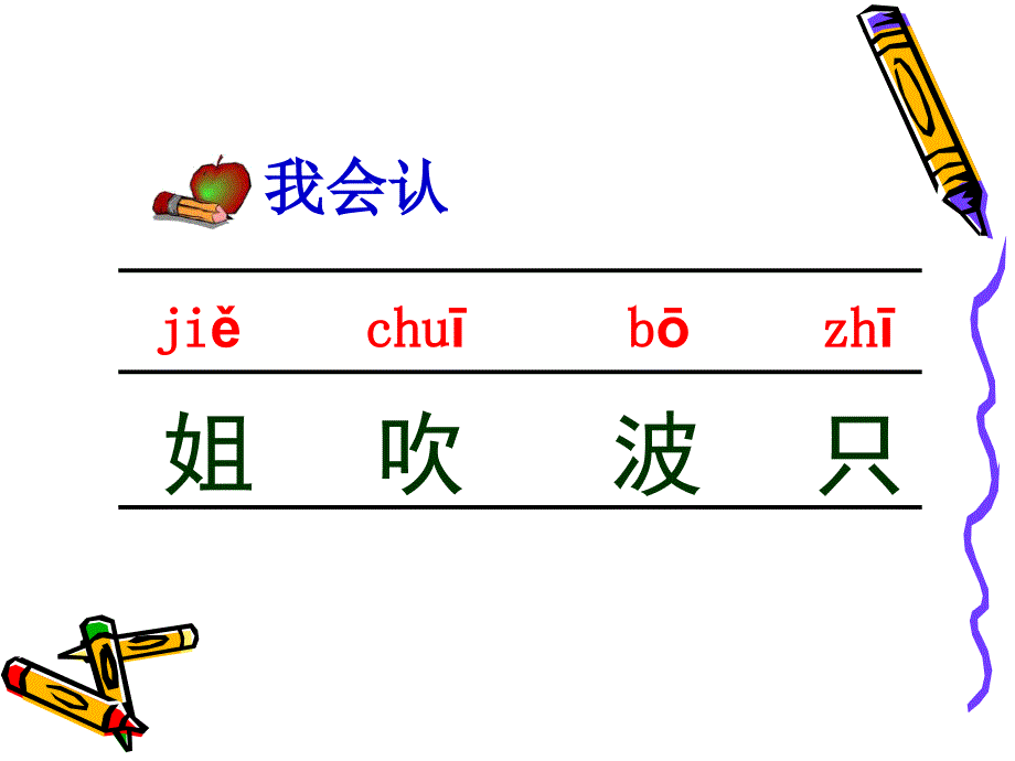 苏教版一年级下3 小池塘课件_第4页