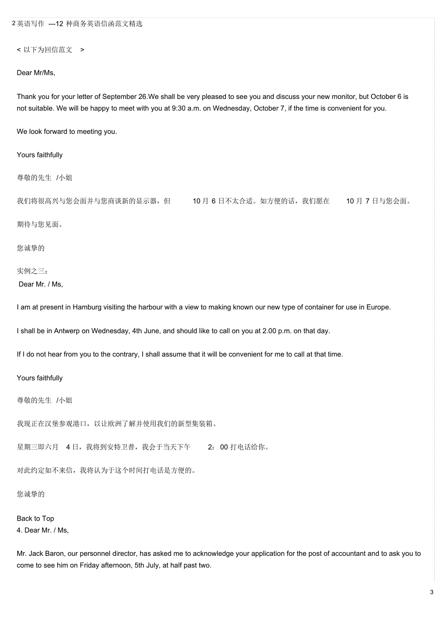 english商务英语信函_第3页