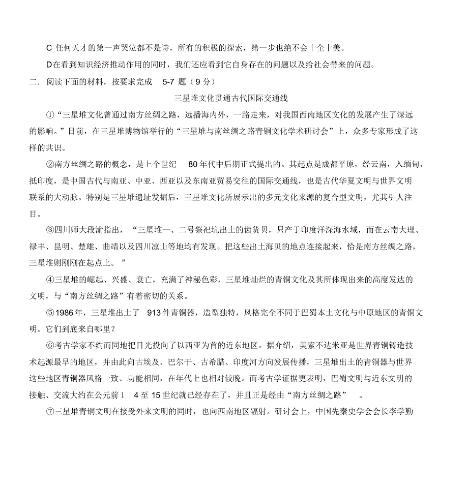 08南溪五中高一一诊考试语文模拟试题_第2页